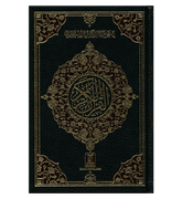 Al Quran Al Hakeem -Arabic Only (13 lines pk /indian Script)